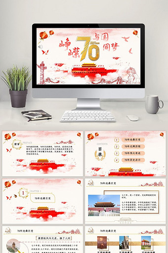 庆祝中华人民共和国建国70周年PPT模板图片