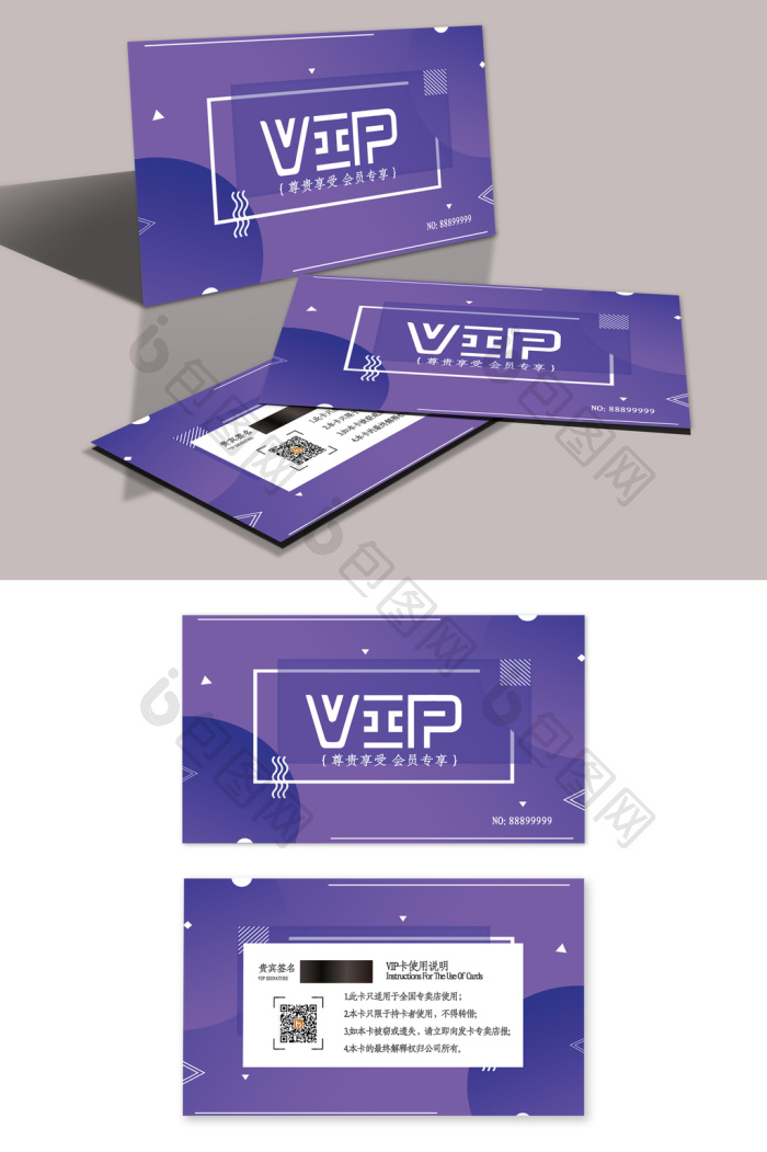 紫几何边框活动vip卡模板-包图网