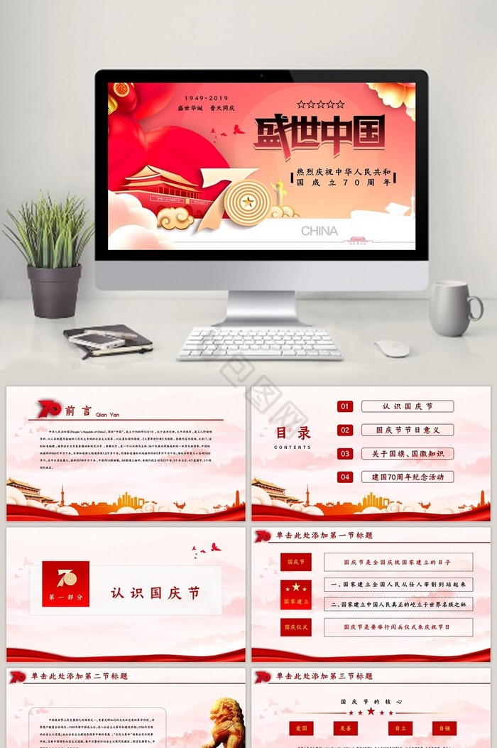 中国ppt模板下载-包图网