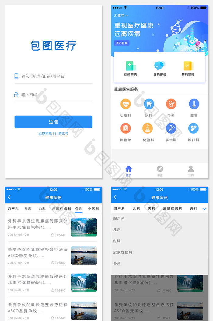 蓝色医疗APP长尾UI移动界面