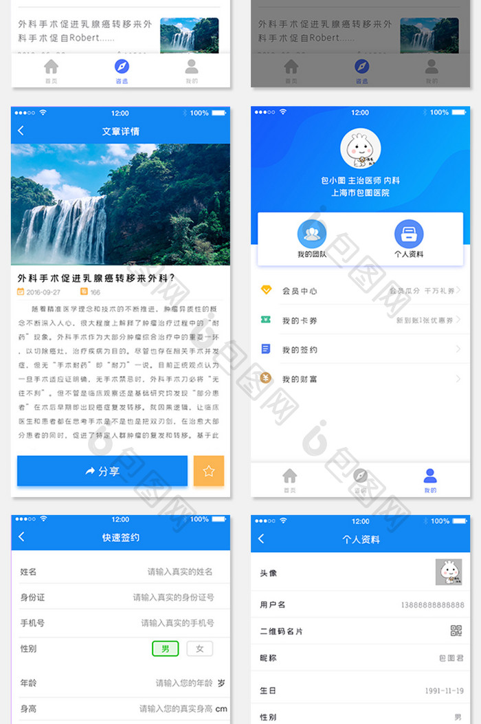 蓝色医疗APP长尾UI移动界面