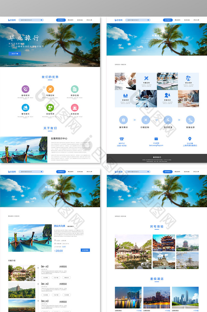 旅游网站首页设计全套网页模板