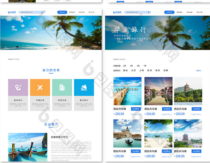 旅游网站首页设计全套网页模板 
