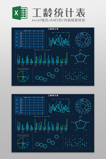 科技可视化工龄统计表Excel模板图片