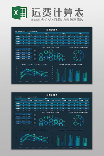 科技可视化运费计算表Excel模板图片