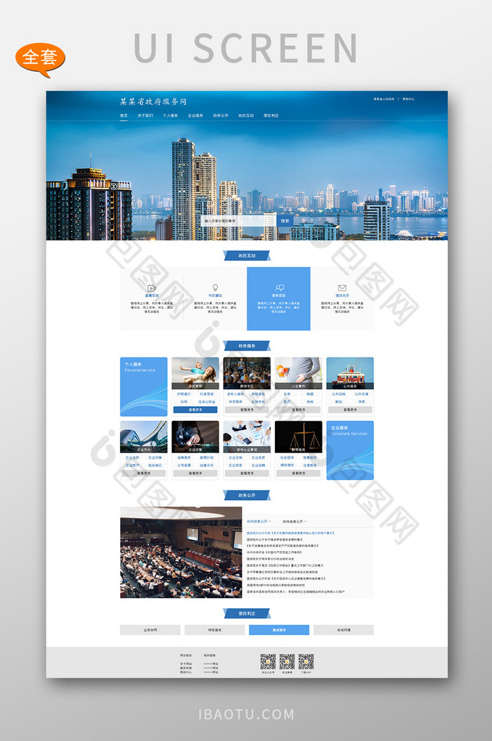 蓝色个性政府门户服务网站全套网页模板图片图片