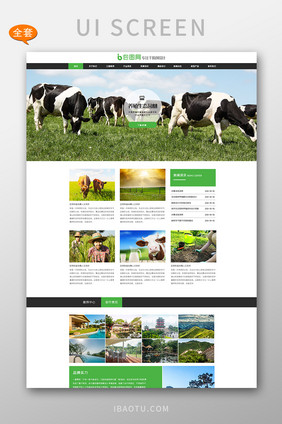 养殖园林首页UI网页界面全套网页模板 