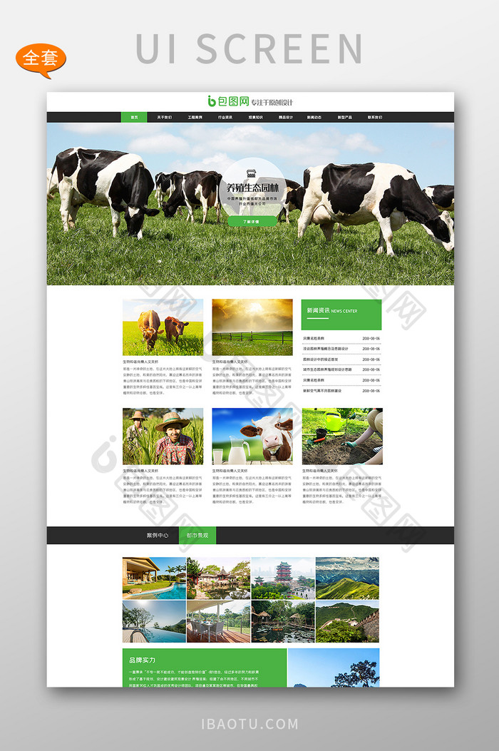 养殖园林首页UI网页界面全套网页模板 