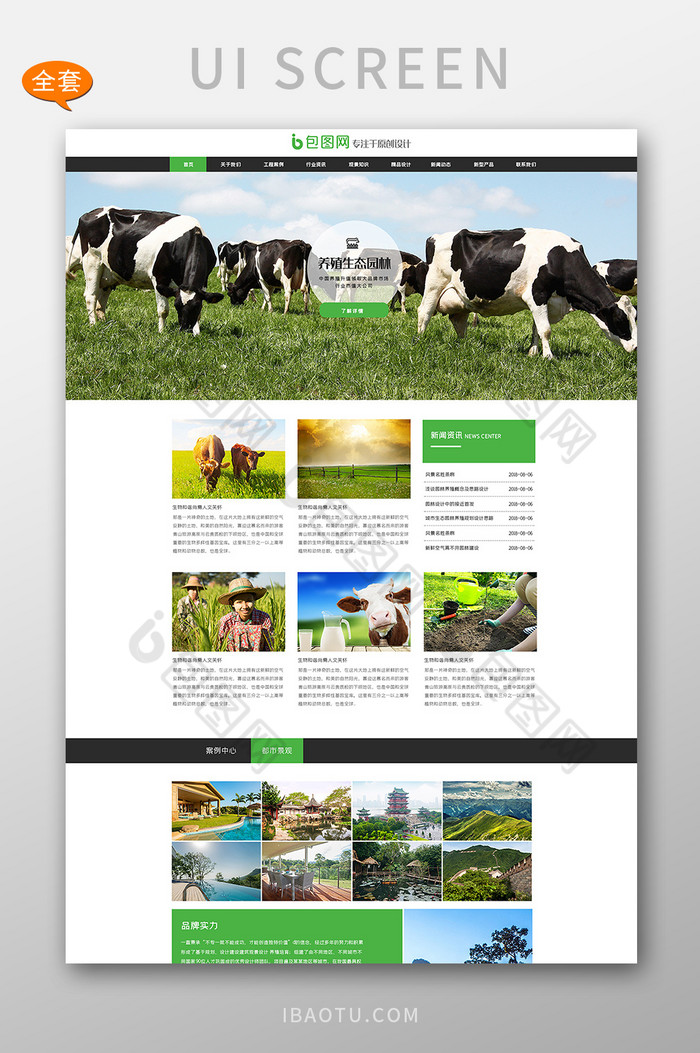 养殖园林首页UI网页界面全套网页模板图片图片