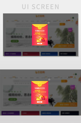 网页红色插画分享金推荐好友红包app弹窗