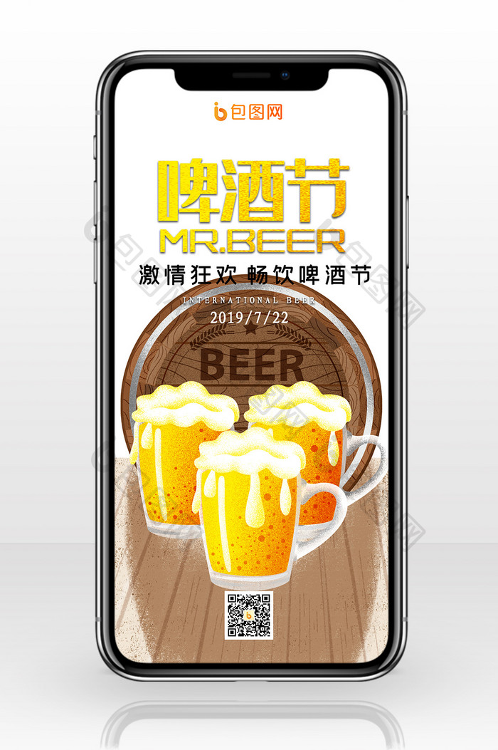 清新畅饮啤酒插画夏日夏季冰啤手机配图