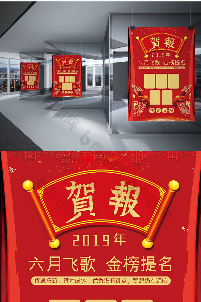 2019红色高考贺报海报word模板