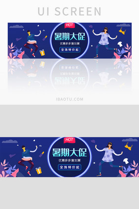 ui设计活动促销暑期打折促销banner