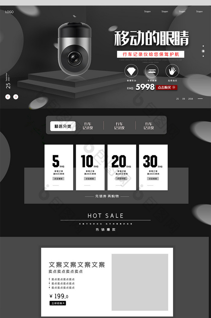 3C数码汽车行车记录仪表天猫活动首页模板