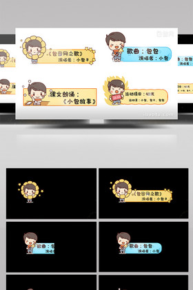 卡通小男孩字幕条综艺节目ae模板