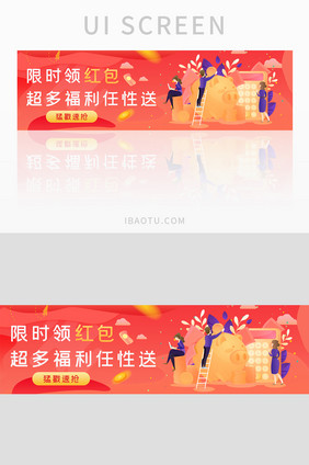 红色金融理财红包活动banner