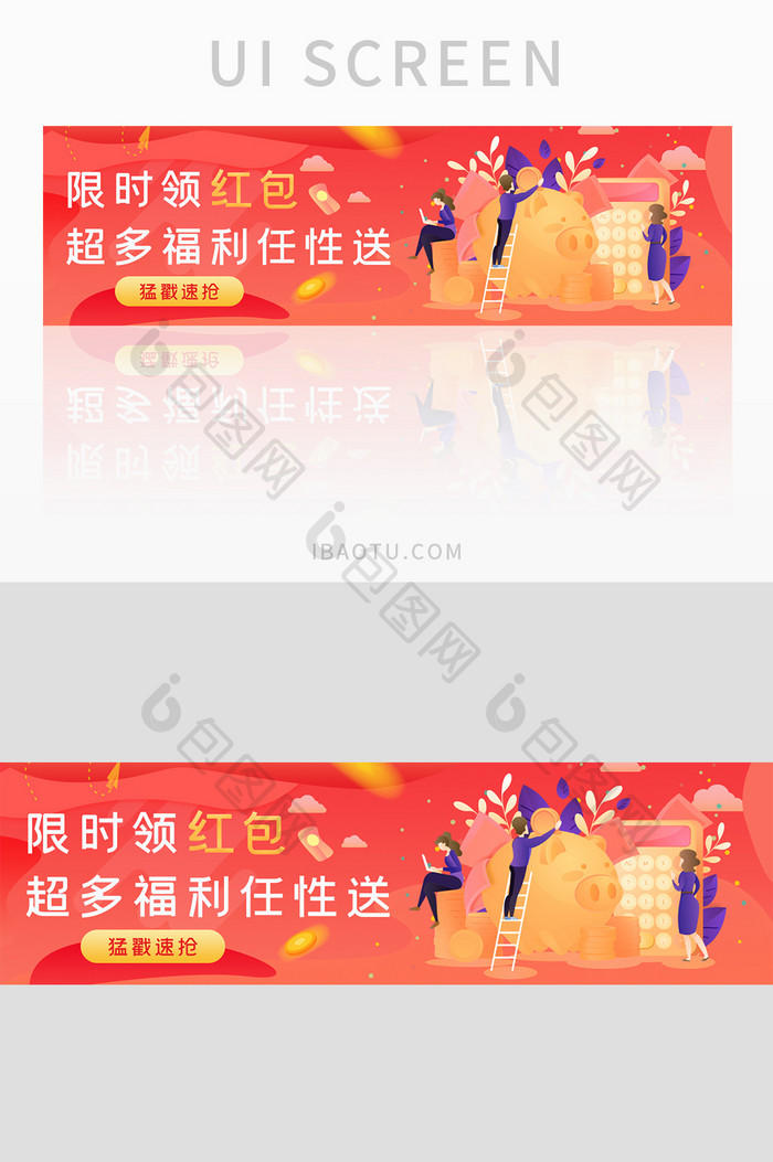 红色金融理财红包活动banner