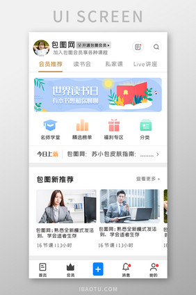 图书APPUI设计移动界面