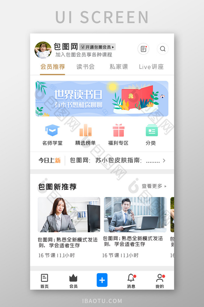 图书APPUI设计移动界面