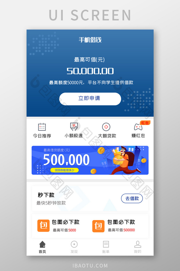 金融界面APP设计移动界面