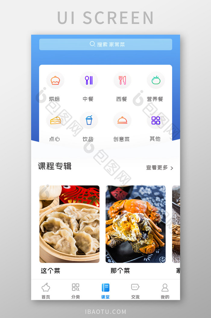 美食厨艺APPUI设计移动界面