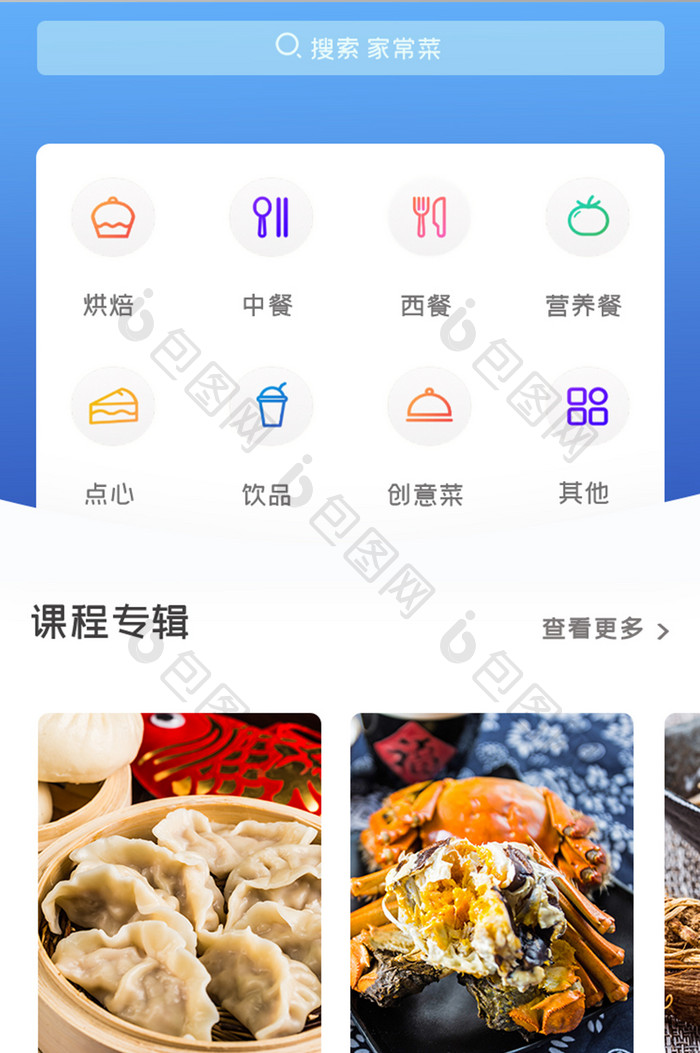 美食厨艺APPUI设计移动界面