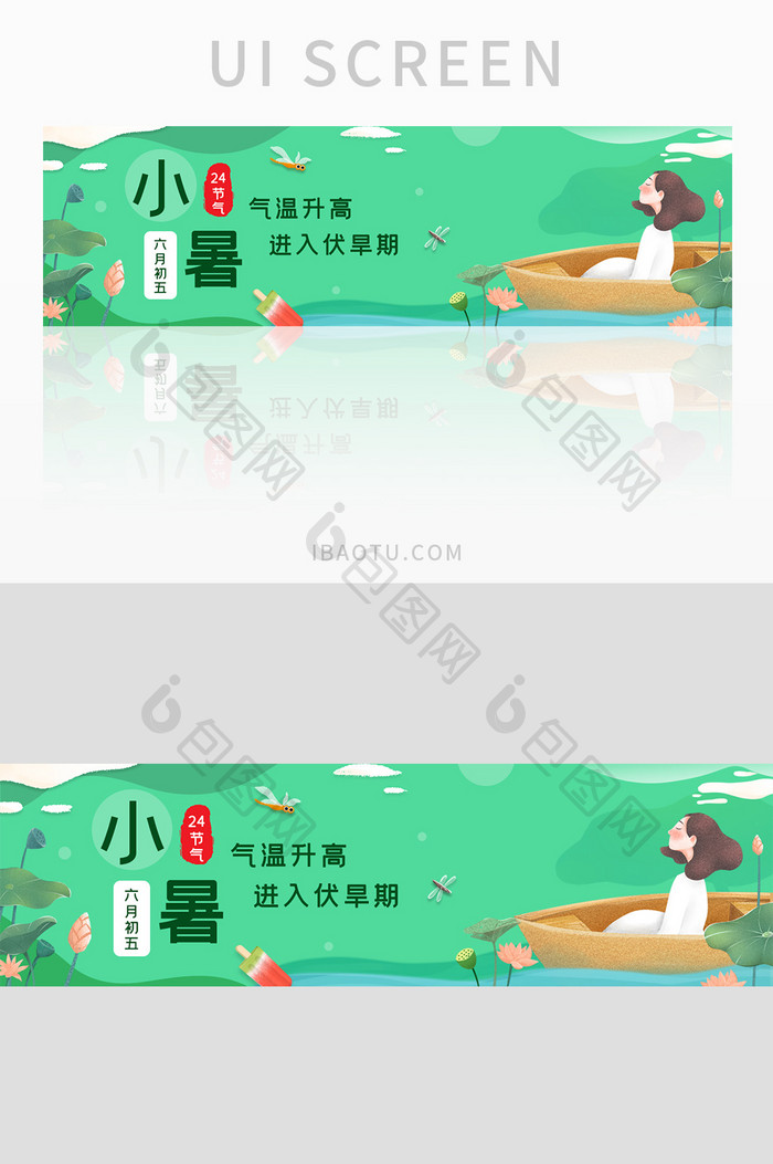 ui设计网站设计banner小暑大暑节气