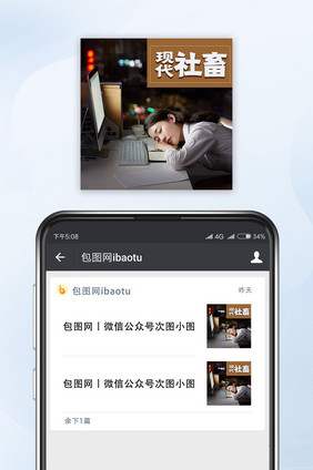 棕色简约现代社畜工作加班微信公众号小图