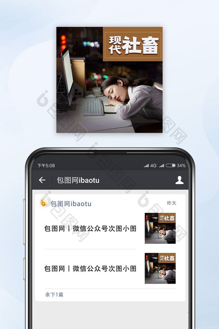 棕色简约现代社畜工作加班微信公众号小图