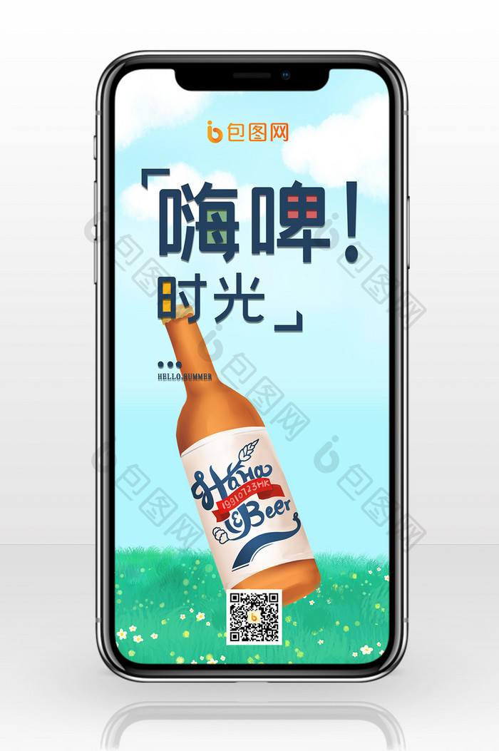 清新可爱夏日冰爽啤酒节手机配图