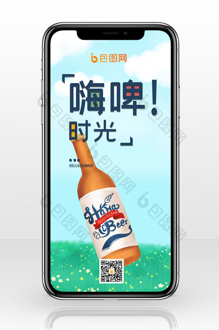 清新可爱夏日冰爽啤酒节手机配图图片图片