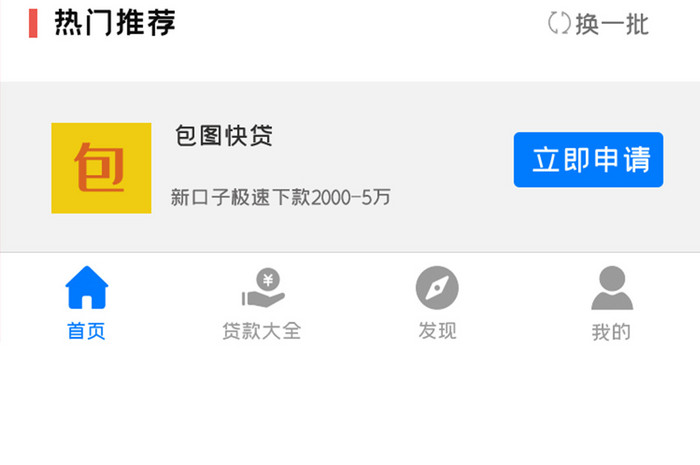 金融界面设计APP首页UI移动界面