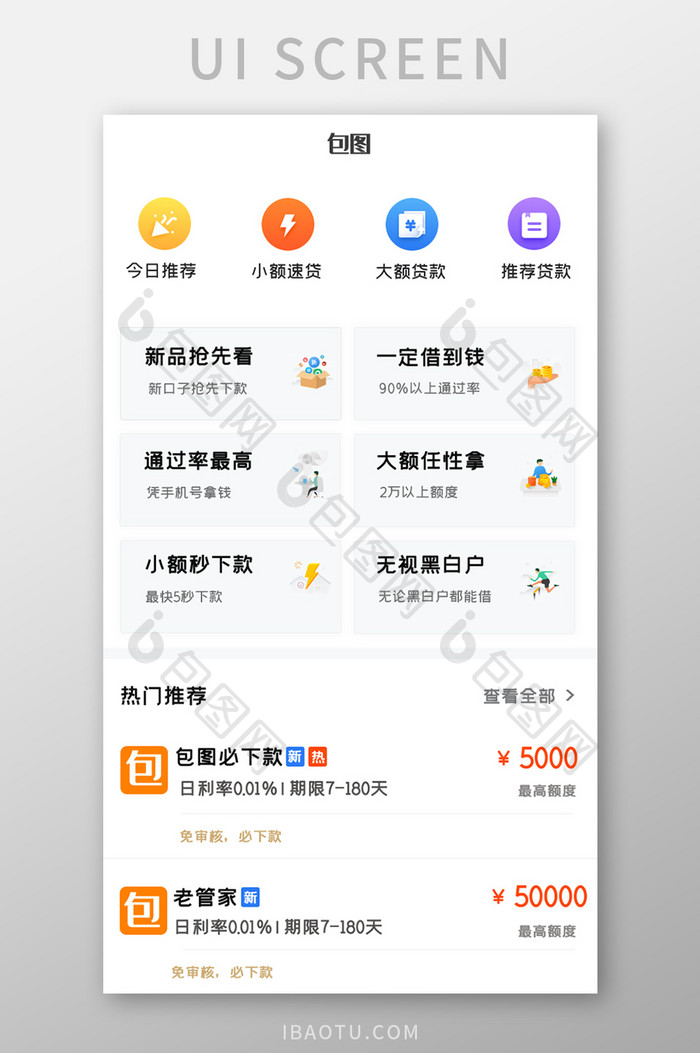 金融贷款APPUI设计移动界面