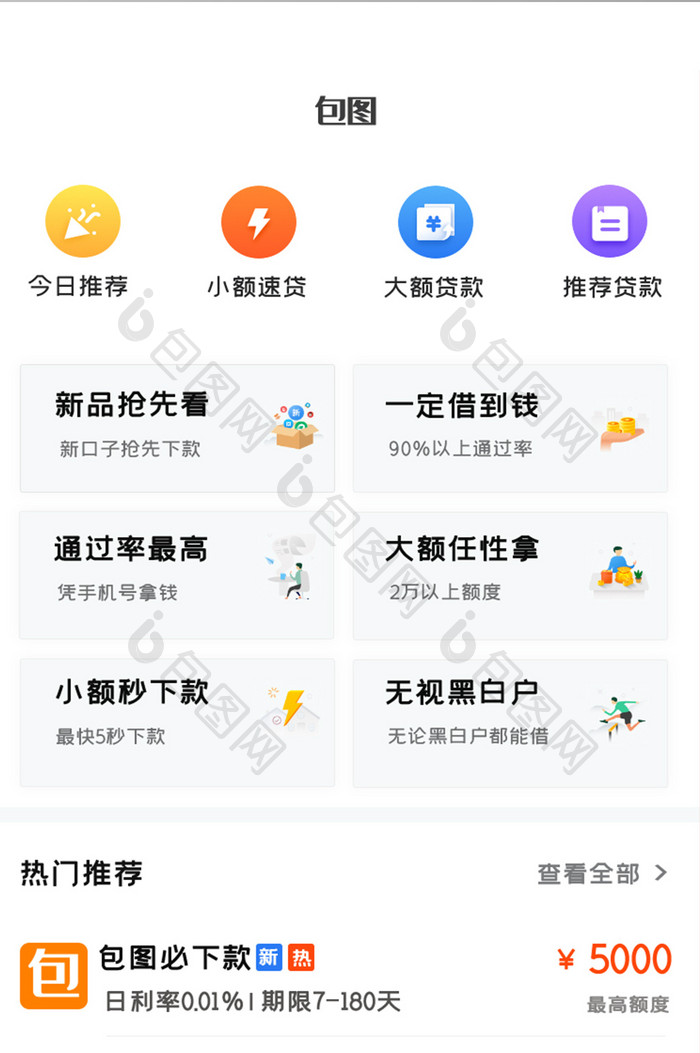 金融贷款APPUI设计移动界面