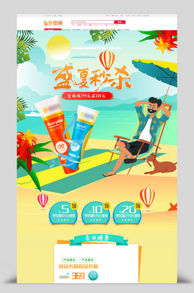 盛夏秒杀手绘清新夏日促销首页模板