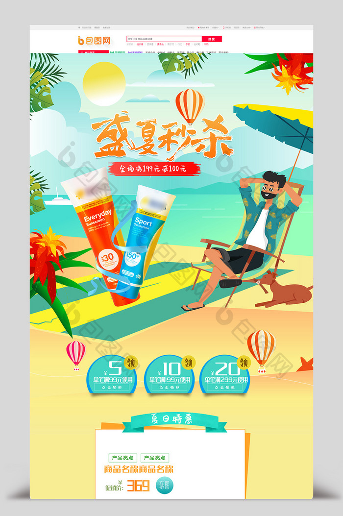 盛夏秒杀手绘清新夏日促销首页模板