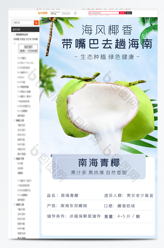 夏日夏季水果青皮椰子椰汁电商淘宝详情页图片图片