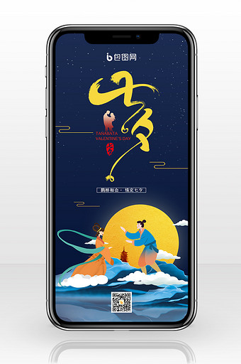 创意中国传统节日七夕情人节手机配图图片