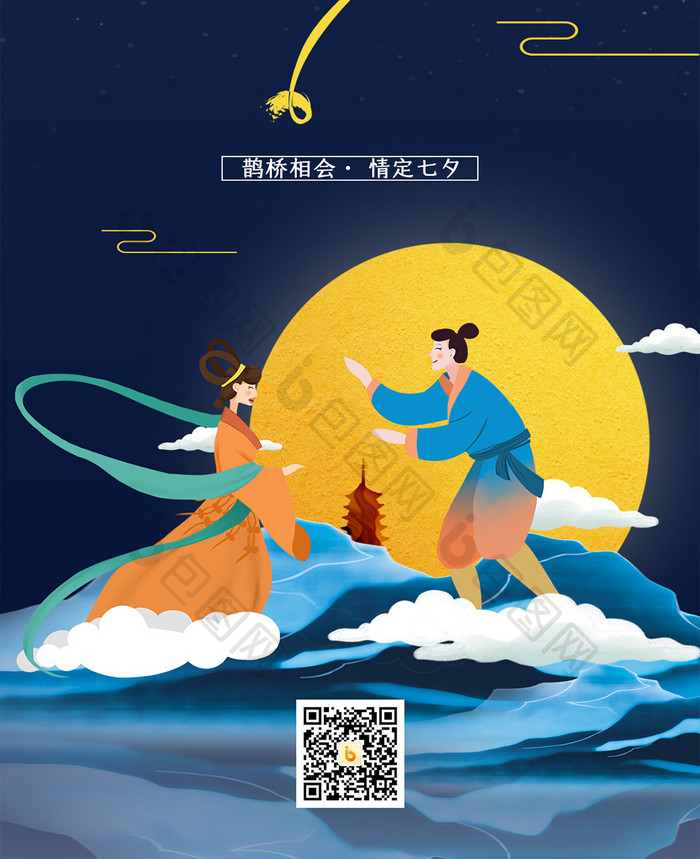 创意中国传统节日七夕情人节手机配图