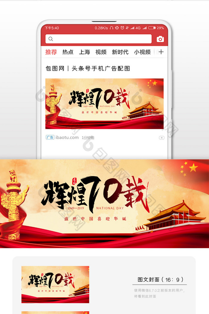 辉煌70载创意建国70周年微信公众号用图