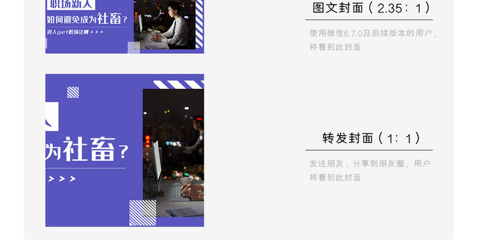 蓝色简洁几何职场新人社畜微信公众号首图