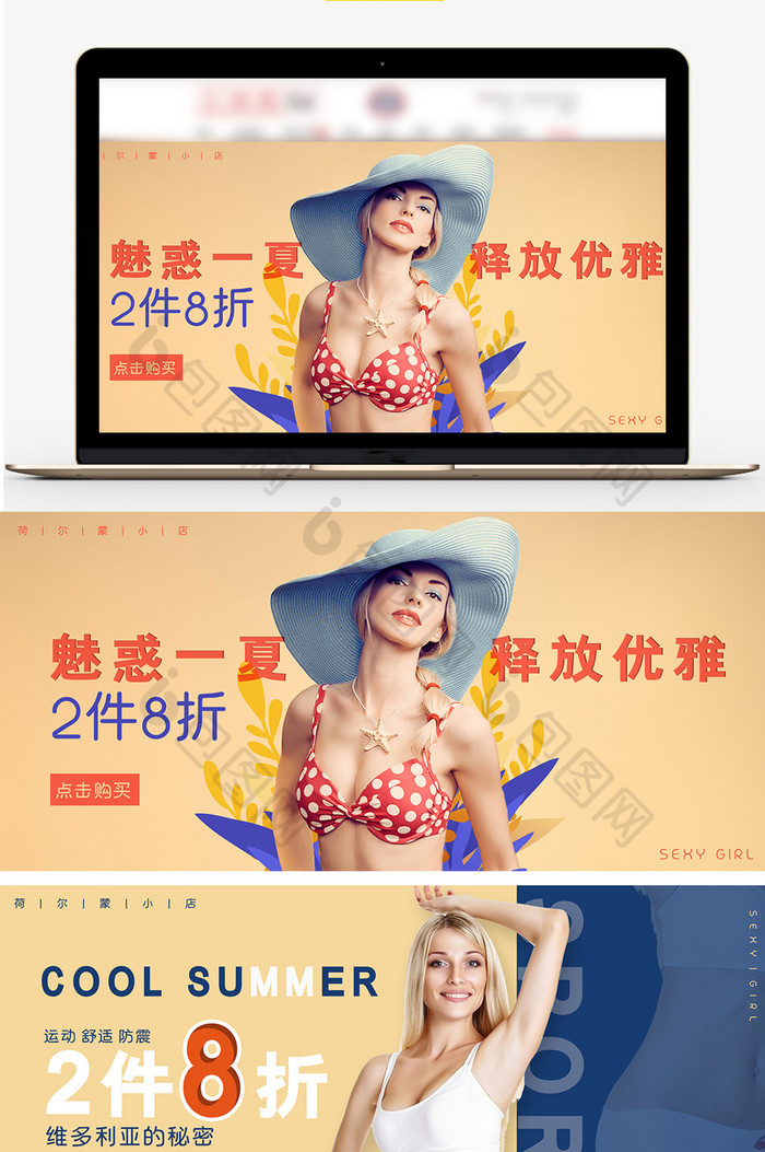 荷尔蒙小店简约女士内衣海报banner