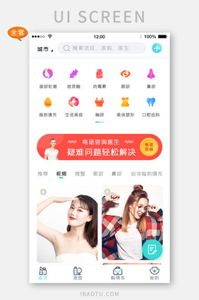 蓝绿色整形APP长尾UI移动界面