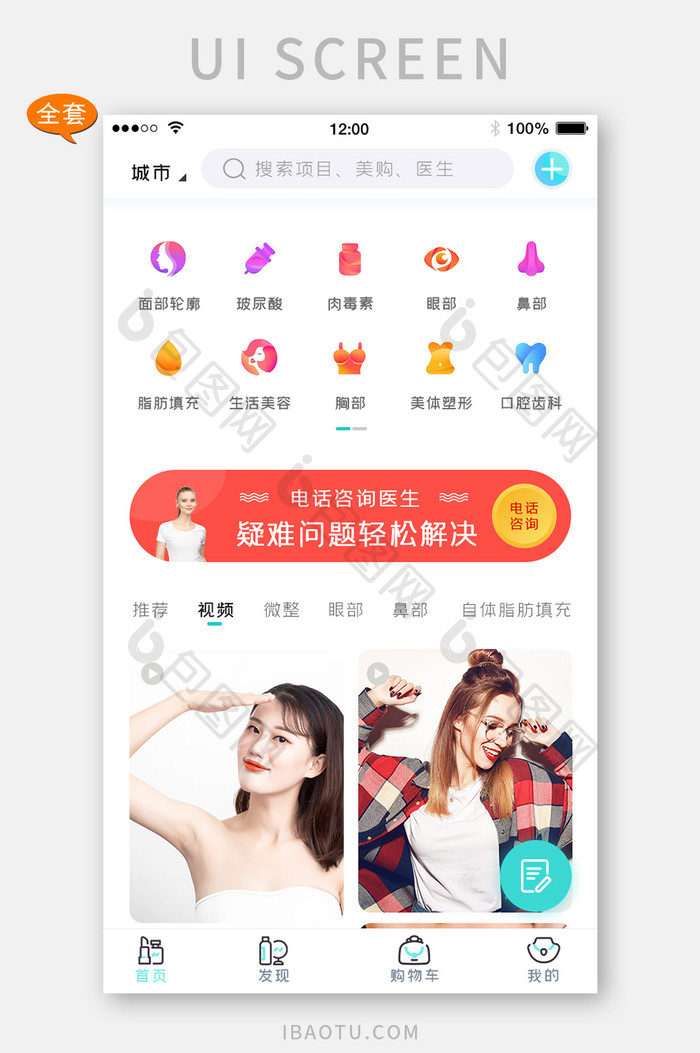 蓝绿色整形APP长尾UI移动界面