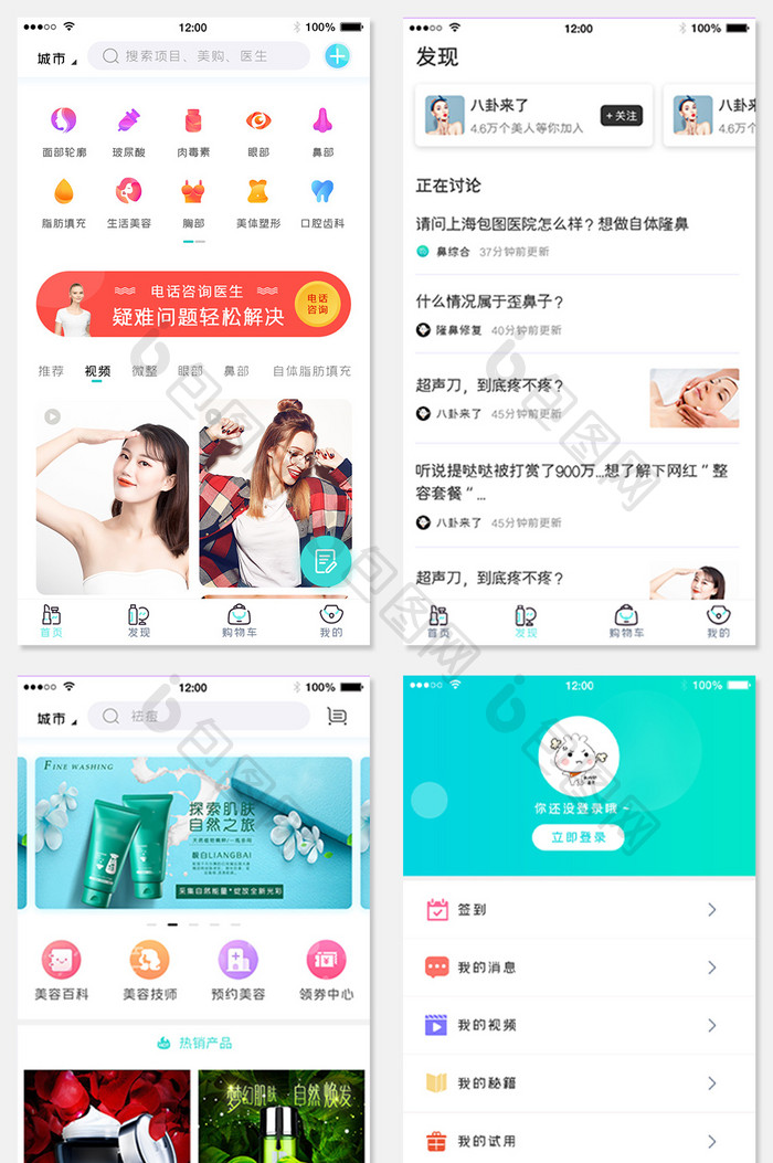 蓝绿色整形APP长尾UI移动界面