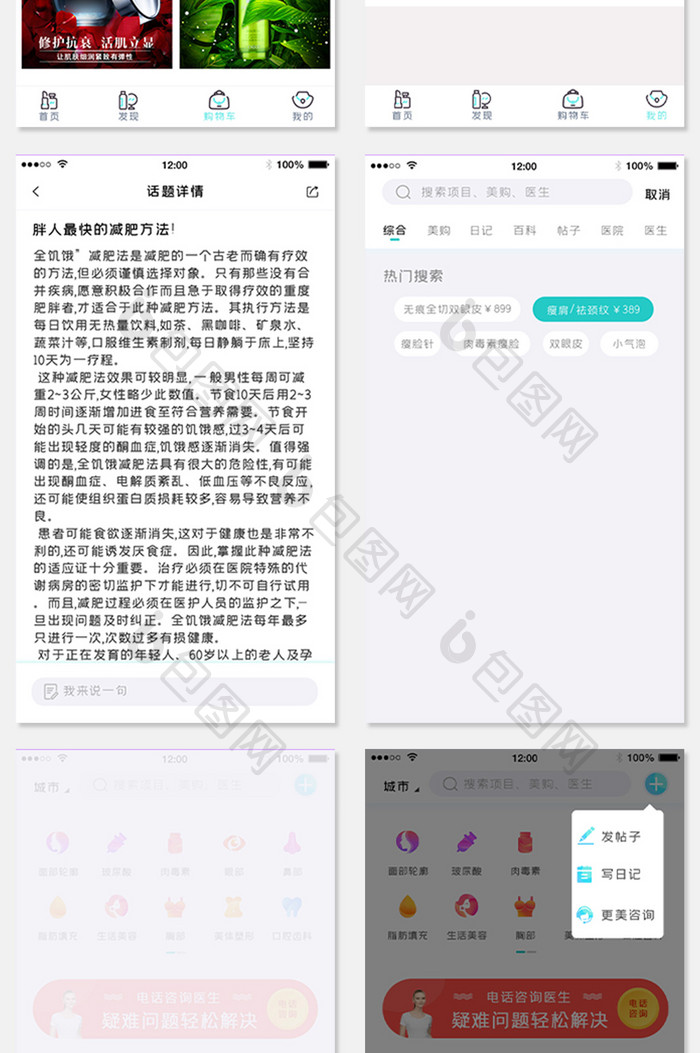 蓝绿色整形APP长尾UI移动界面