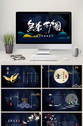 古典中国风茶道艺术PPT模板图片