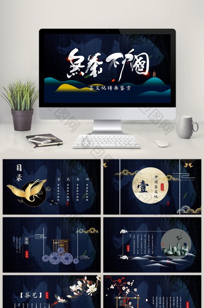 古典中国风茶道艺术PPT模板