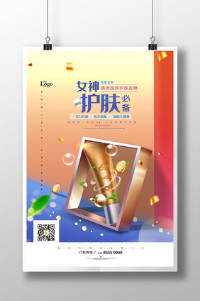 创意时尚金色女神护肤护肤品海报