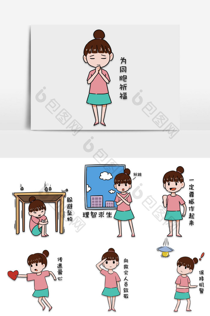 地震抗震救灾灾难救援卡通女孩女生表情包